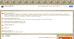 Desktop Screenshot of flowersabc.ru